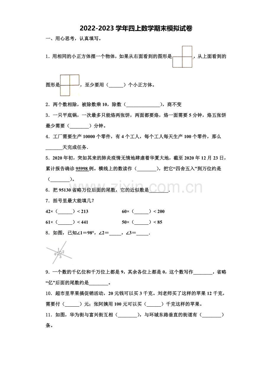 桂林市阳朔县2022-2023学年四年级数学第一学期期末联考试题含解析.doc_第1页