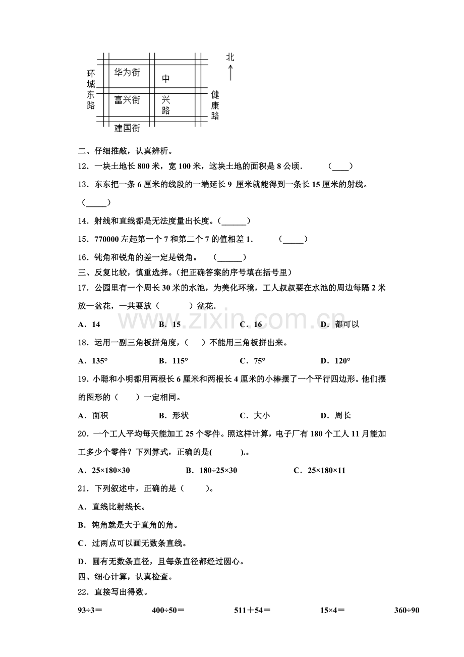 桂林市阳朔县2022-2023学年四年级数学第一学期期末联考试题含解析.doc_第2页