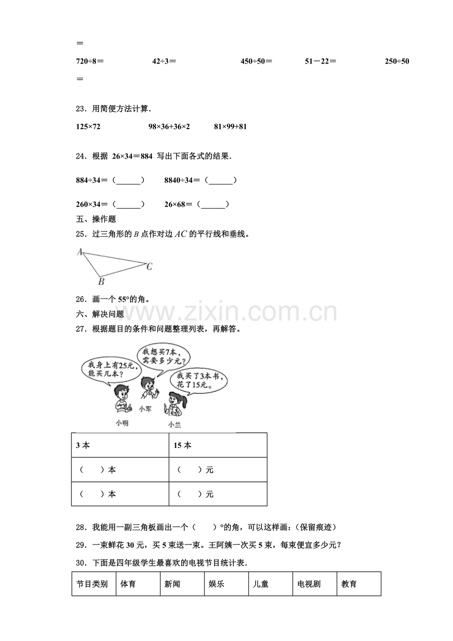 桂林市阳朔县2022-2023学年四年级数学第一学期期末联考试题含解析.doc_第3页