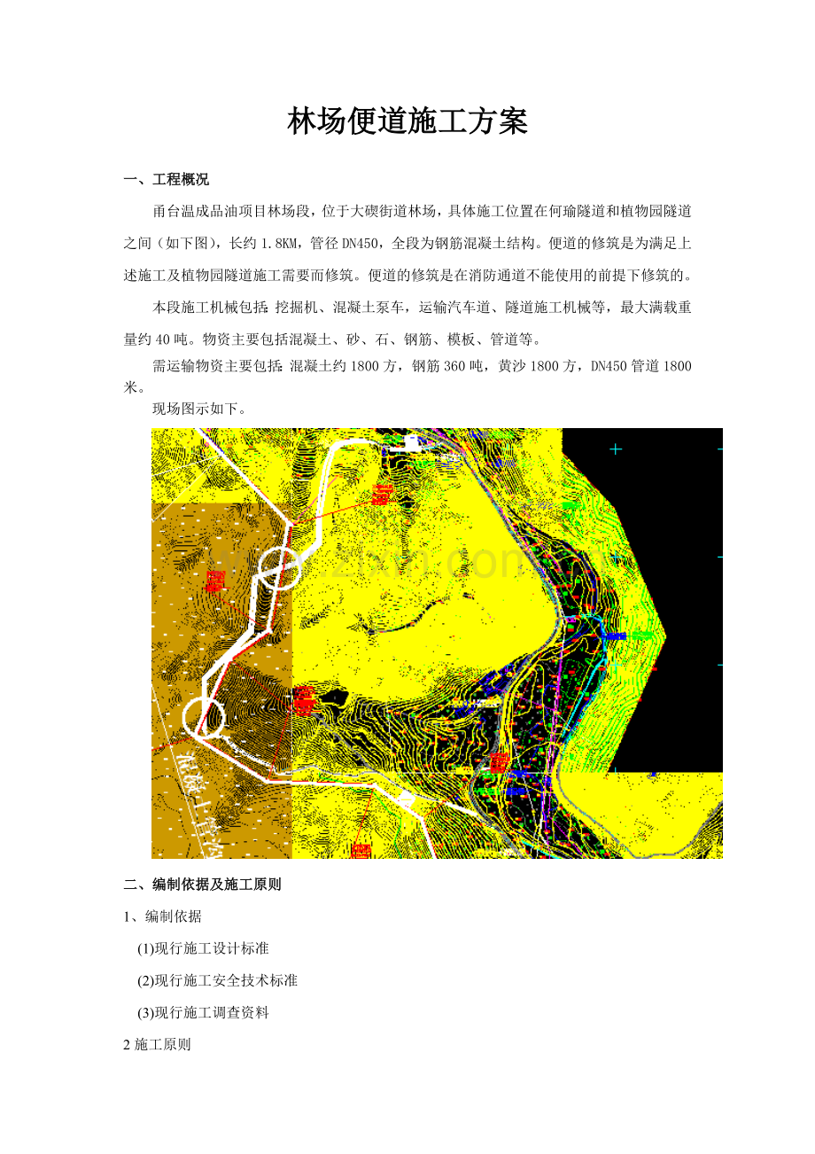 林场临时便道施工方案.doc_第2页