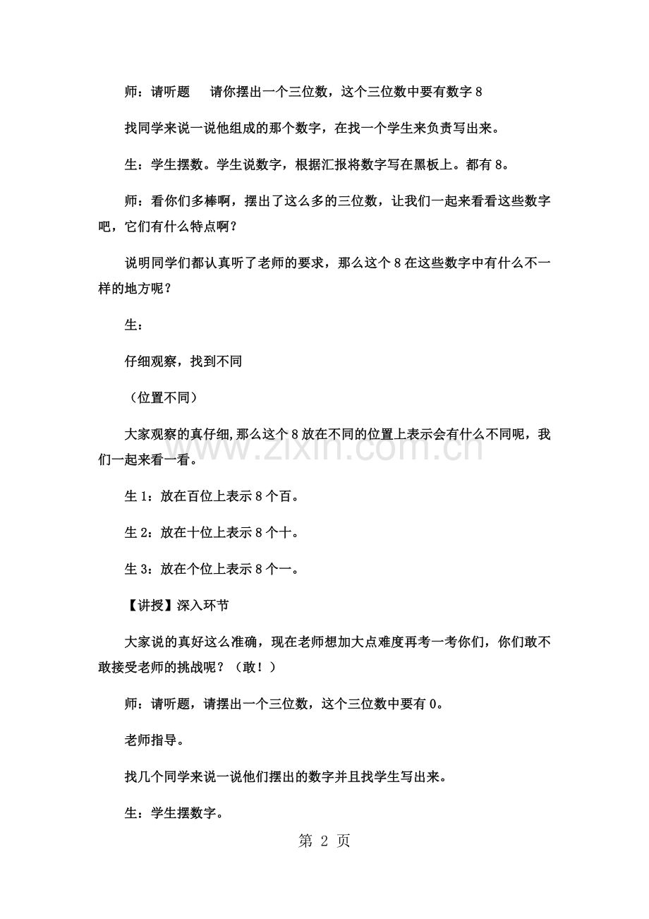 二年级下数学教案认识1000以内的数在数位表中表示数-冀教版-word.doc_第2页