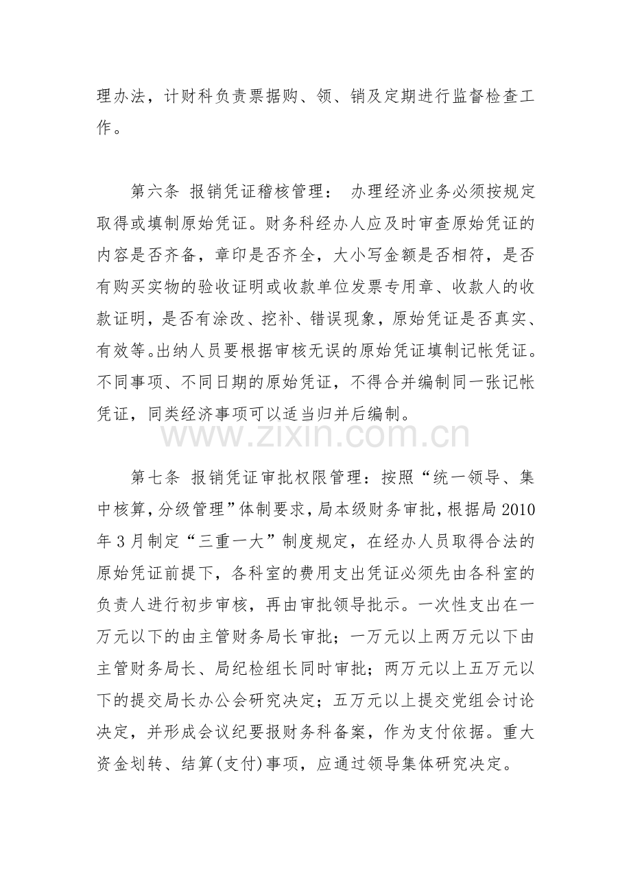 关于进一步加强财务管理规范财务审批报销程序的实施办法要点.doc_第3页