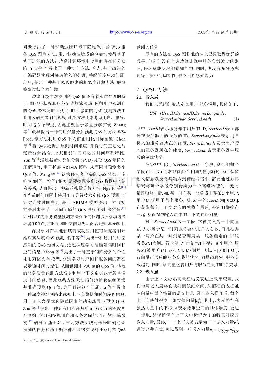 基于服务负载的时序QoS预测.pdf_第3页