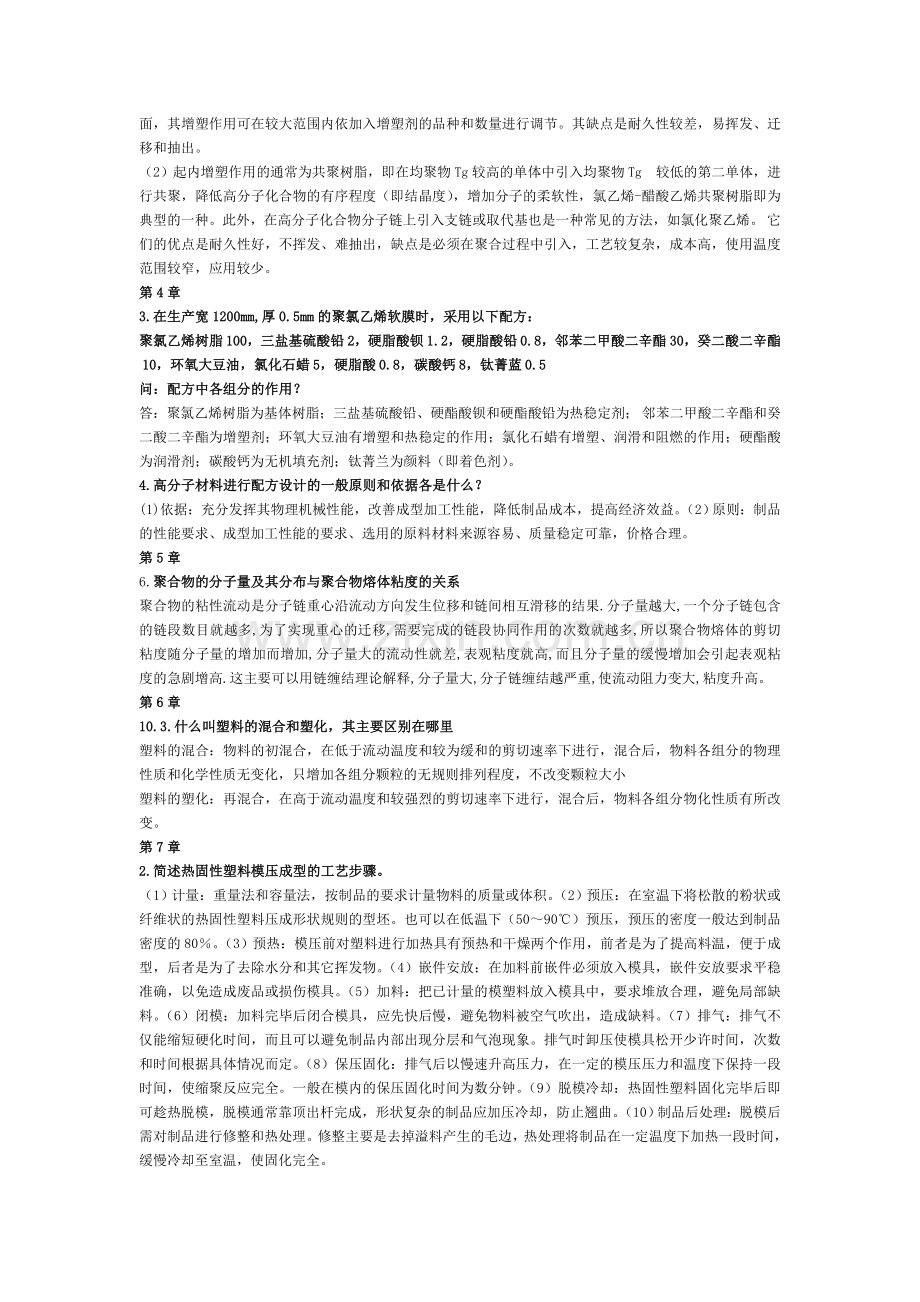 课后习题.doc_第2页