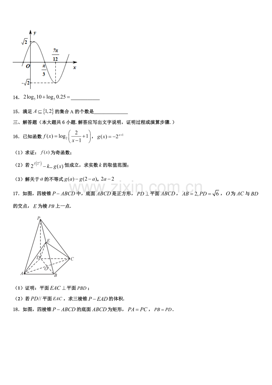 上海市张堰中学2022年数学高一上期末教学质量检测试题含解析.doc_第3页