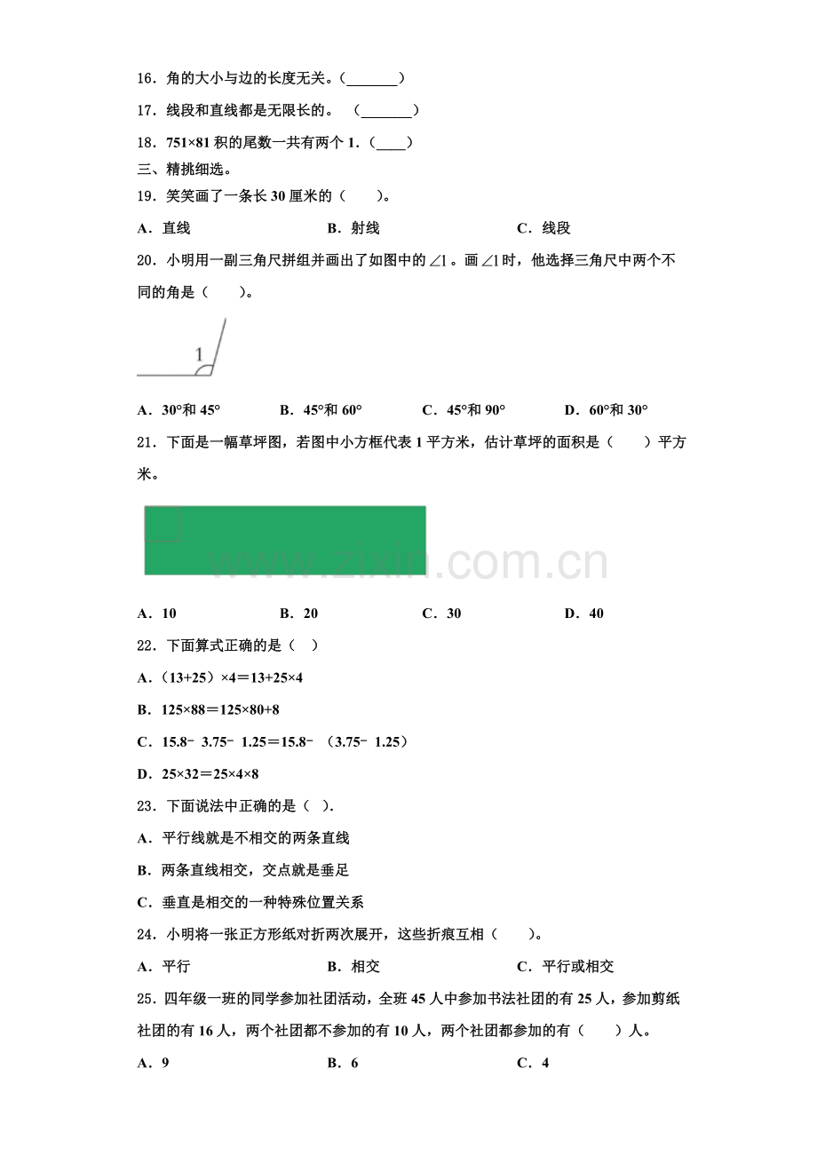 2023届济源市四年级数学第一学期期末教学质量检测试题含解析.doc_第2页