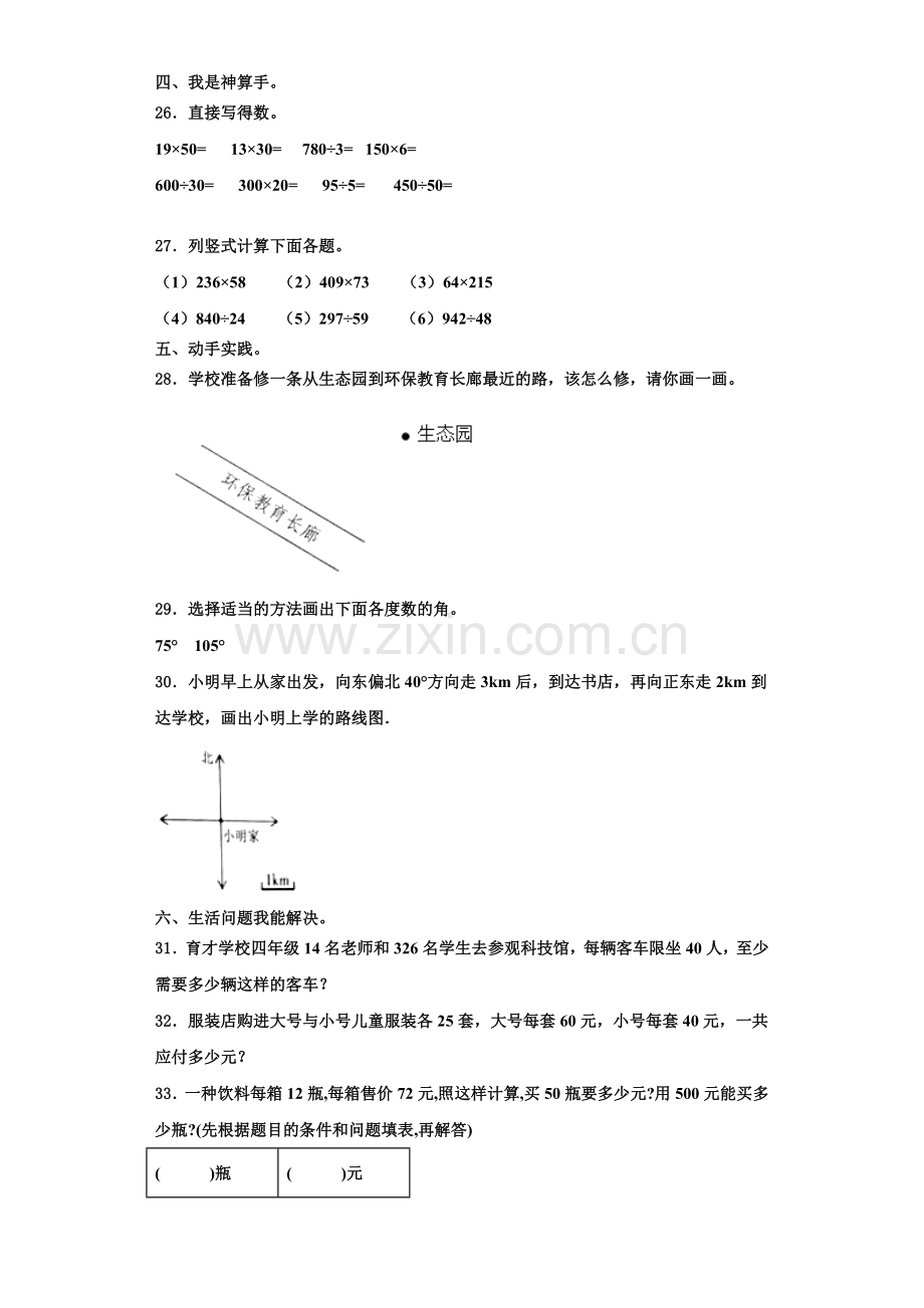 2023届济源市四年级数学第一学期期末教学质量检测试题含解析.doc_第3页