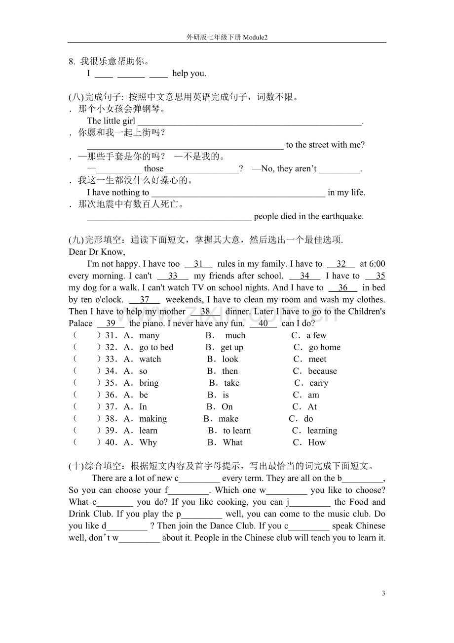 外研版七年级下册Module2练习题.doc_第3页