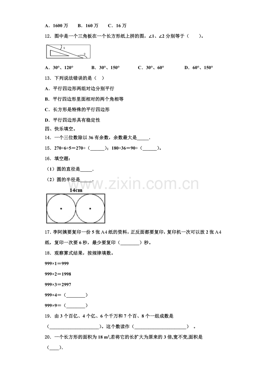 2022-2023学年珲春市四年级数学第一学期期末学业水平测试试题含解析.doc_第2页