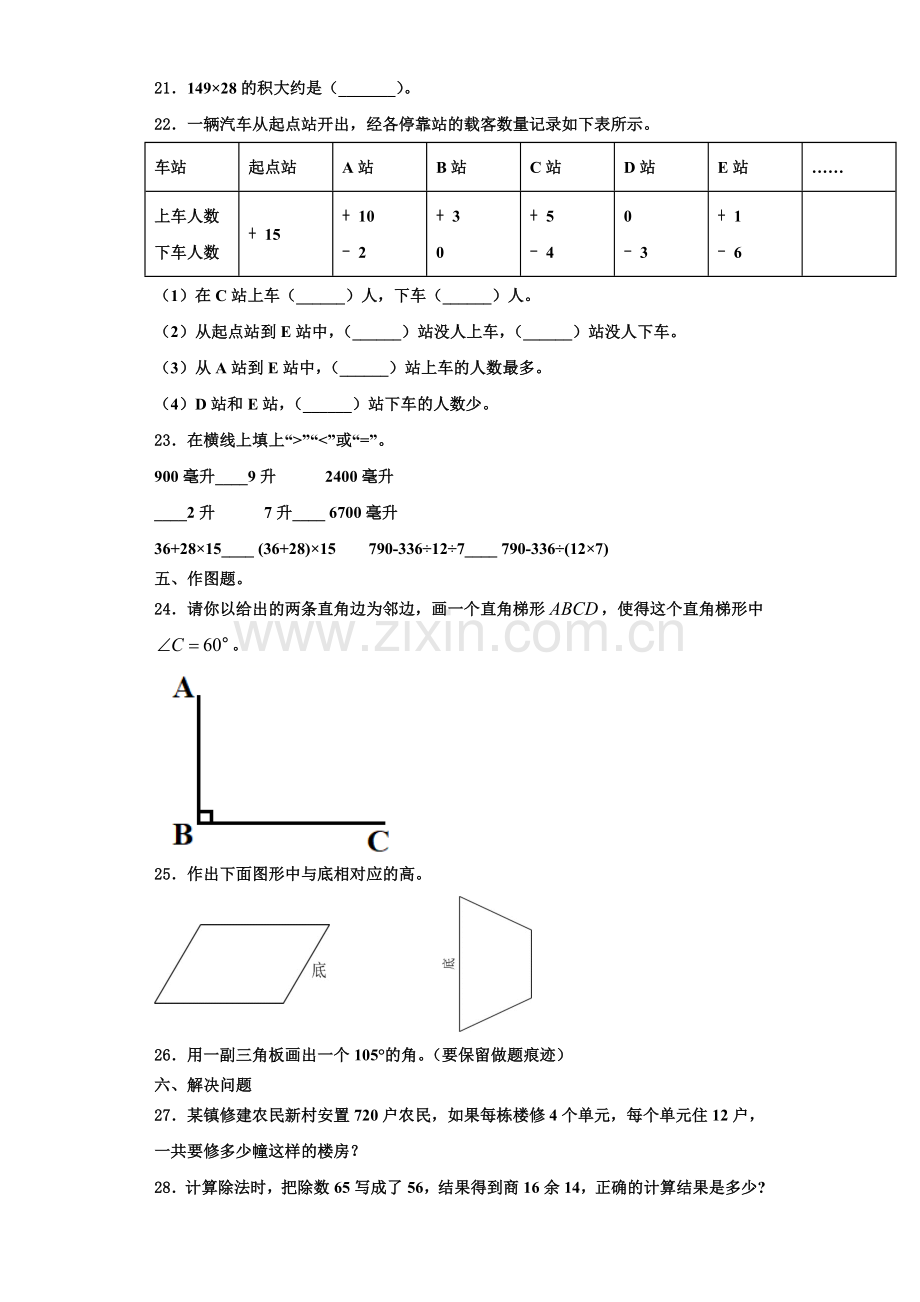 2022-2023学年珲春市四年级数学第一学期期末学业水平测试试题含解析.doc_第3页