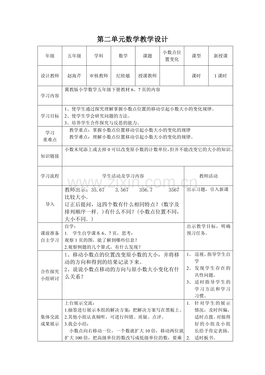 冀教版五年级数学上册第二单元导学案.doc_第1页