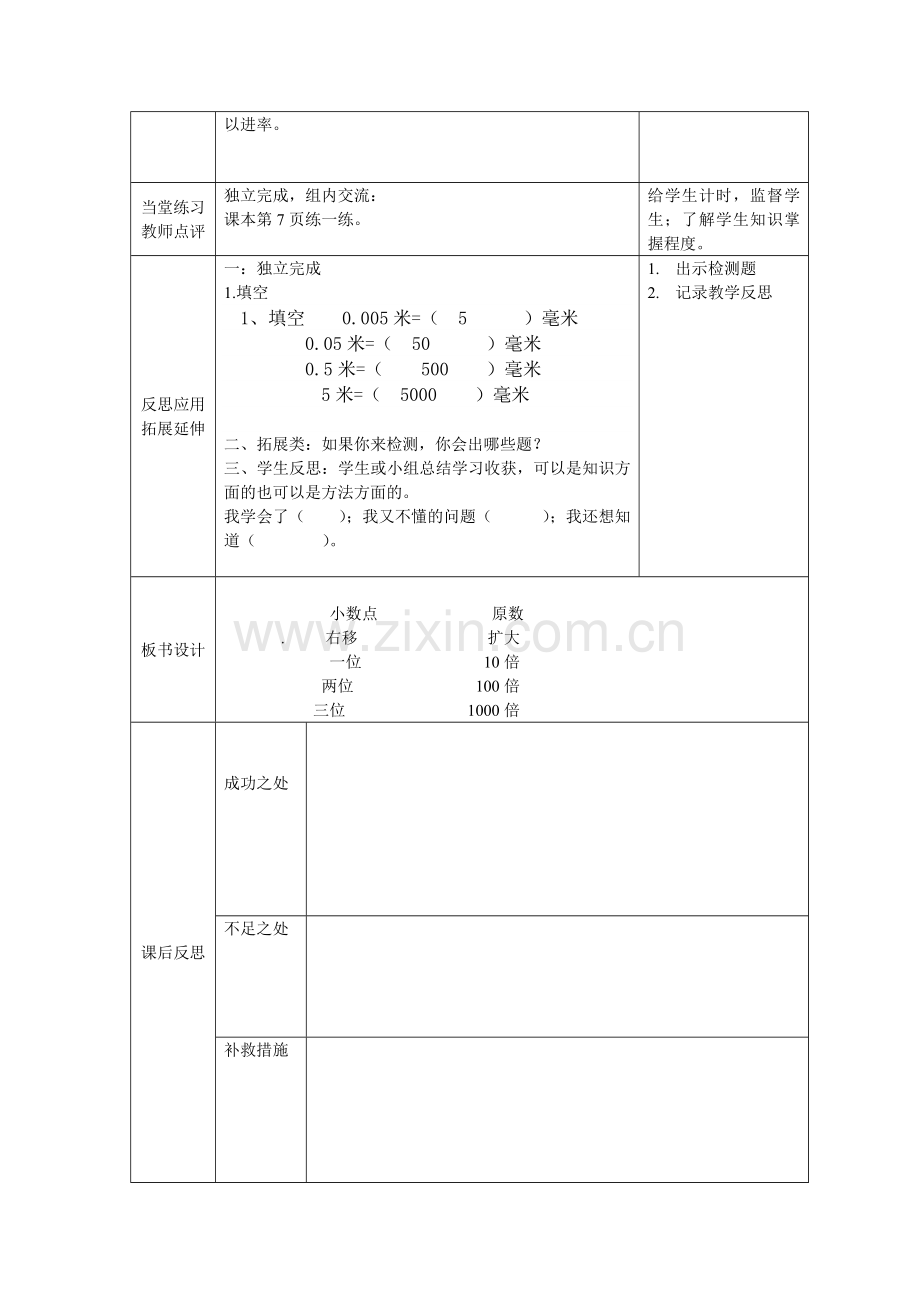 冀教版五年级数学上册第二单元导学案.doc_第2页