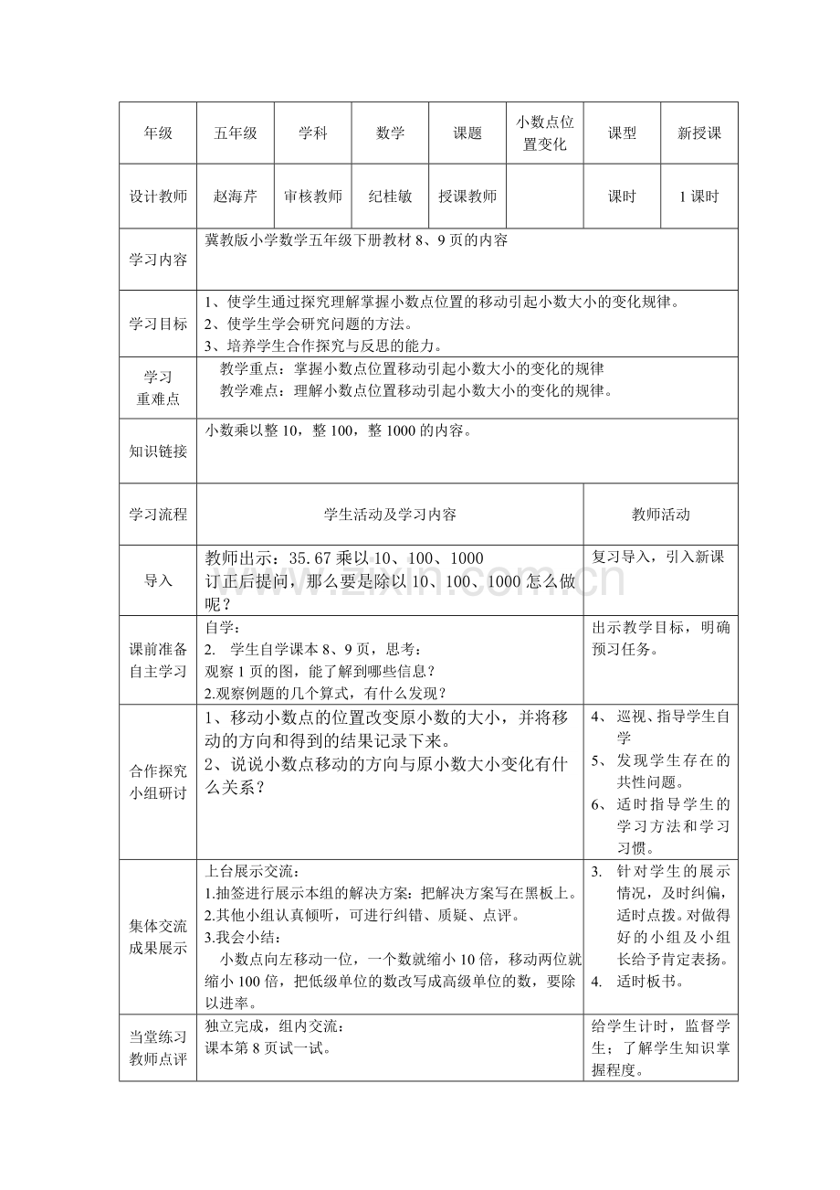 冀教版五年级数学上册第二单元导学案.doc_第3页