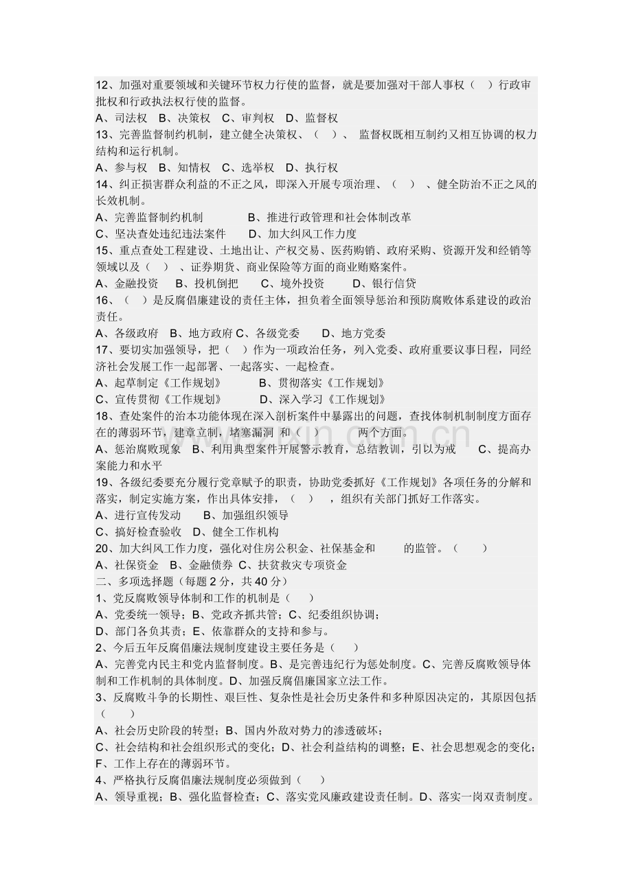 党风廉政建设试题.doc_第2页