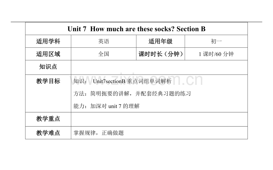 新人教版七年级-unit7How-muchu-are-these-socks-sectionB.doc_第1页