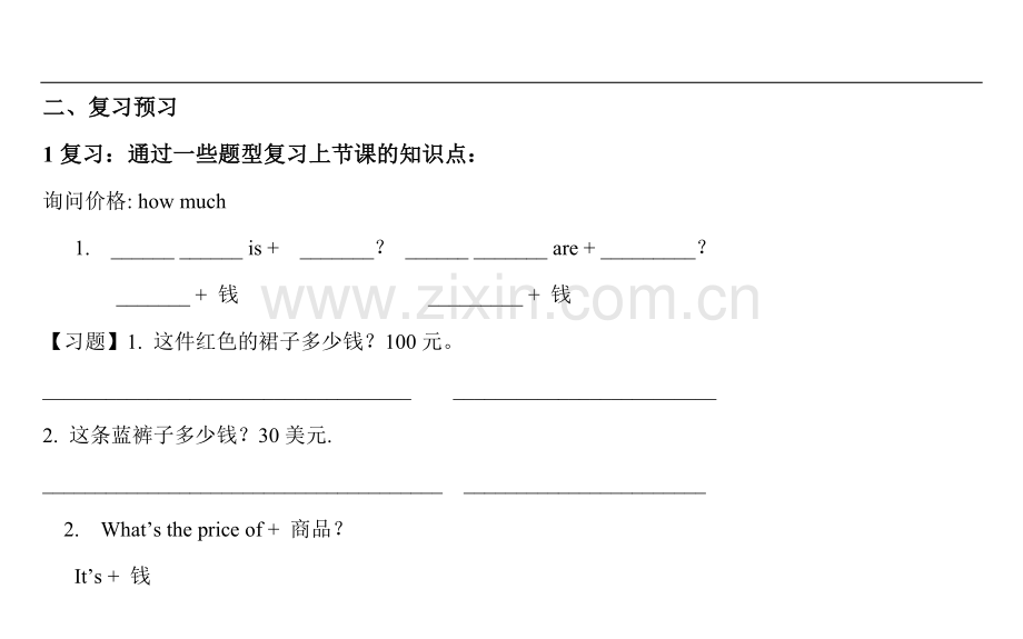 新人教版七年级-unit7How-muchu-are-these-socks-sectionB.doc_第3页