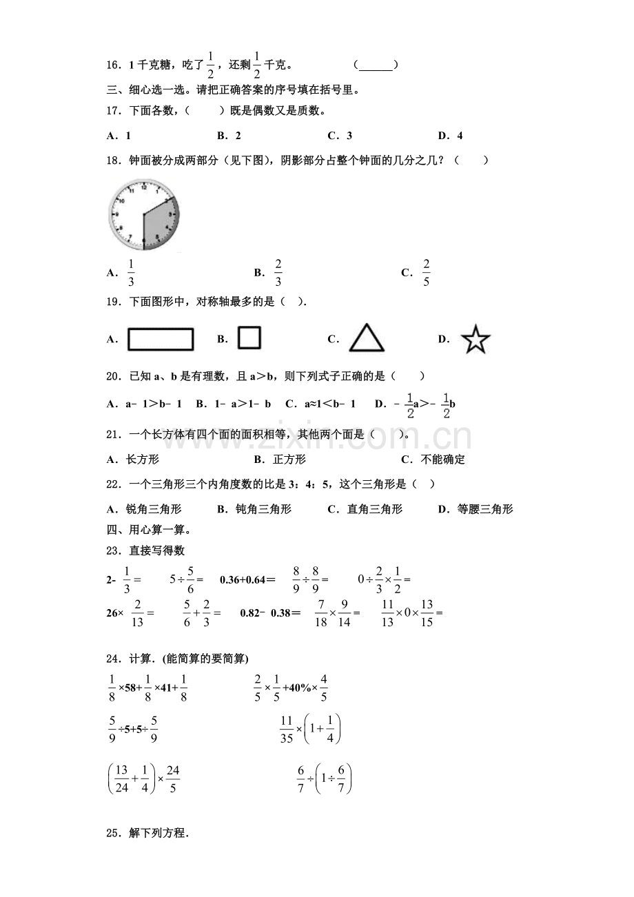 山西省运城市2022年数学六年级第一学期期末综合测试模拟试题含解析.doc_第2页