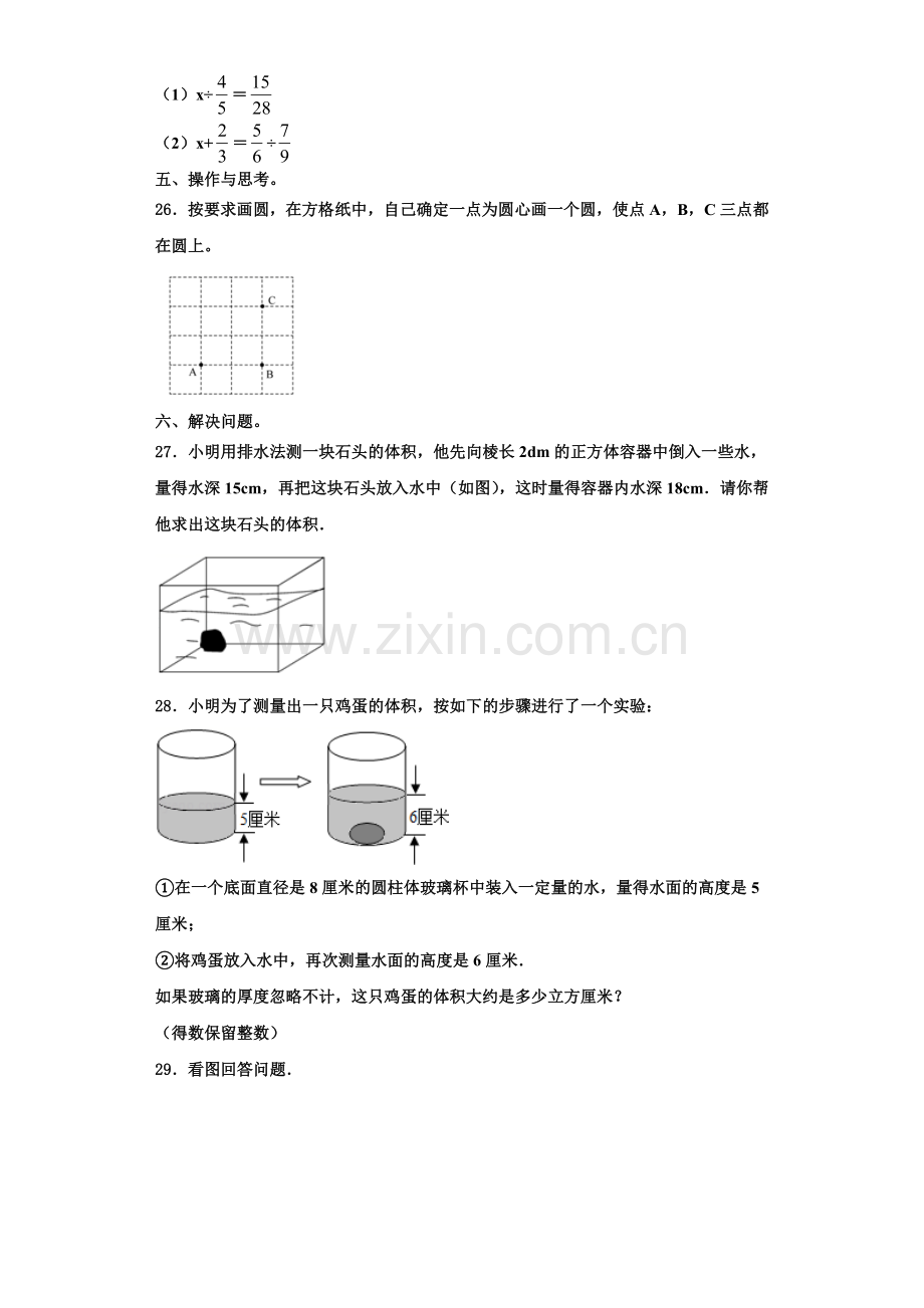 山西省运城市2022年数学六年级第一学期期末综合测试模拟试题含解析.doc_第3页