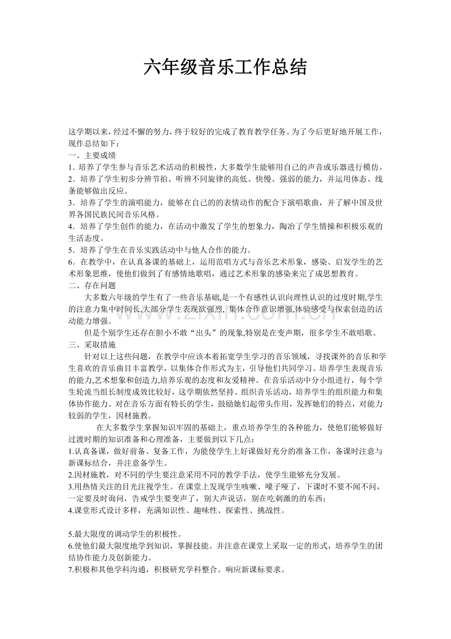 湘教版音乐6年级音乐上册总结.doc_第1页