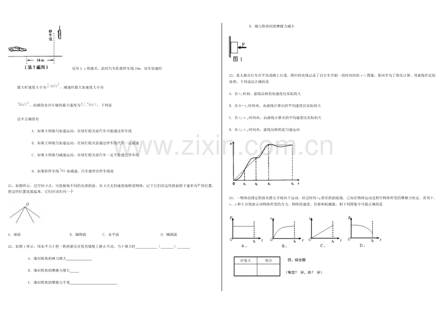 高一物理较难题.doc_第3页