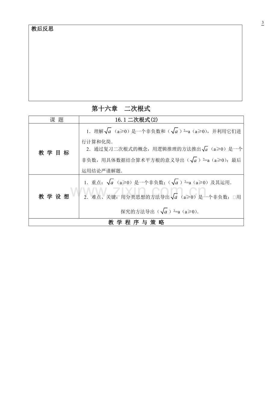 新人教版八年级下数学二次根式教案.doc_第3页