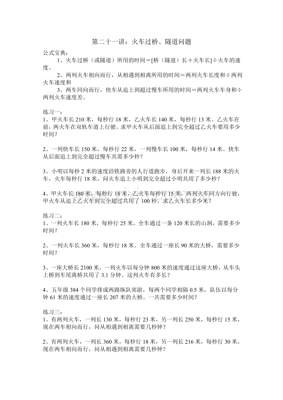 五年级奥数火车过桥问题.doc_第1页