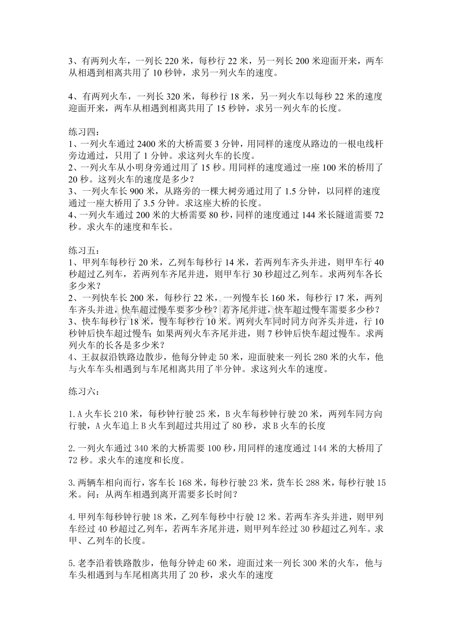 五年级奥数火车过桥问题.doc_第2页