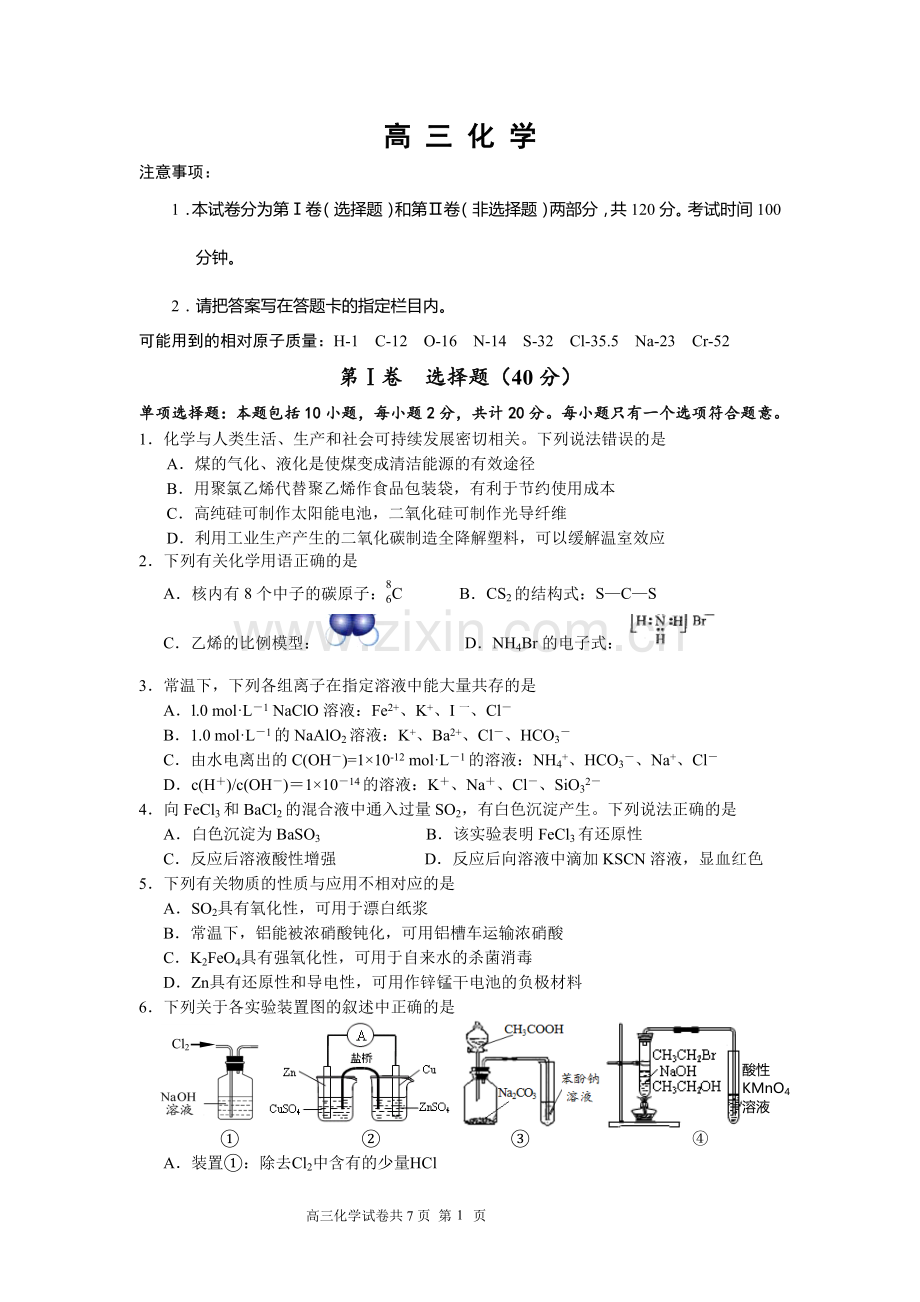 高三化学上学期期末考试题(含答案).doc_第1页