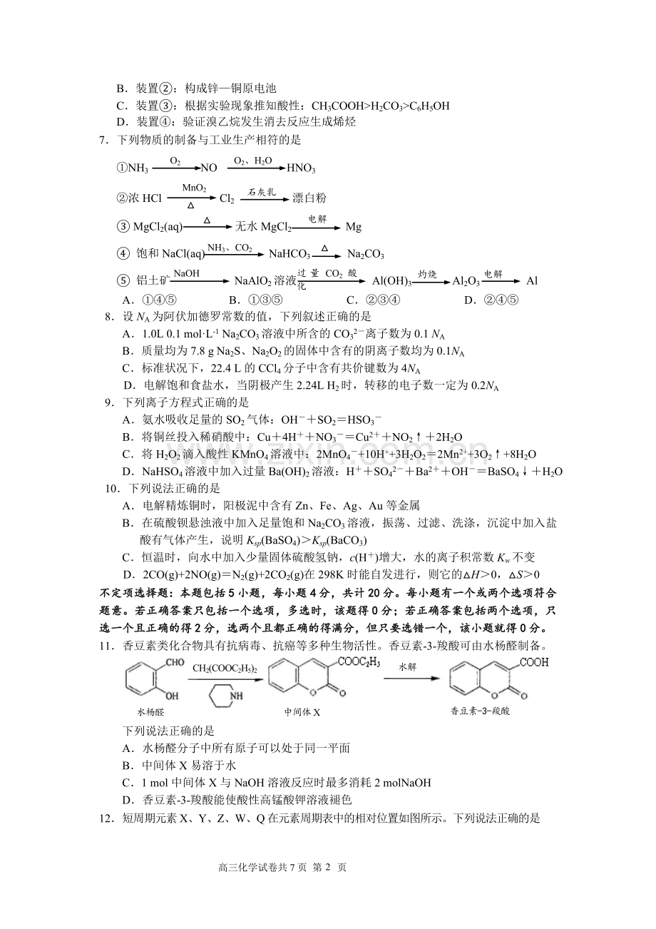 高三化学上学期期末考试题(含答案).doc_第2页