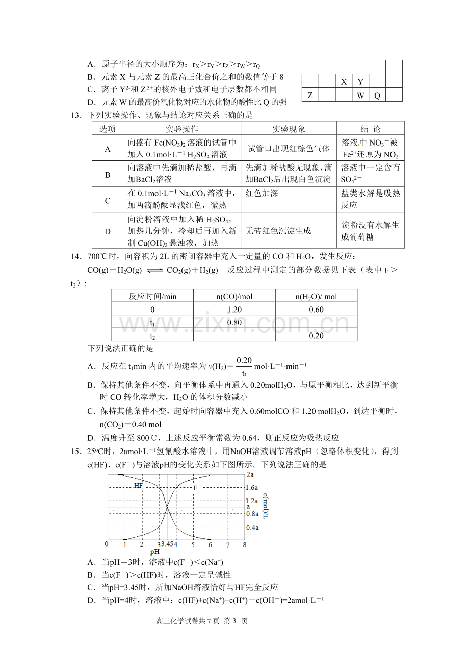 高三化学上学期期末考试题(含答案).doc_第3页