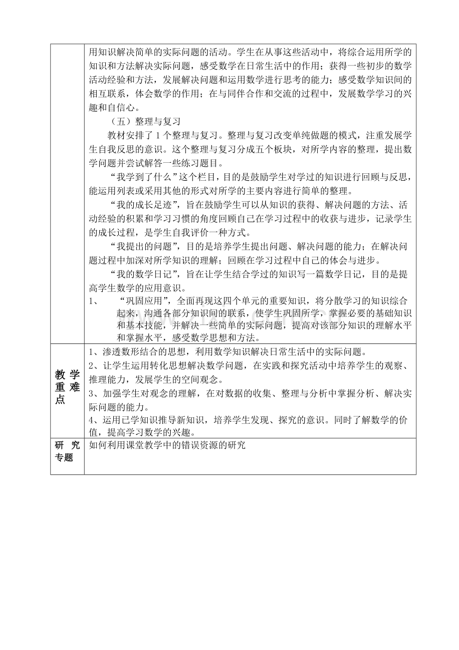 2018年秋六年级数学教学工作计划.doc_第3页