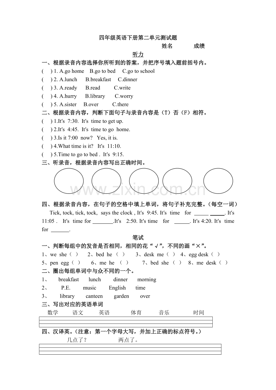 人教版小学四年级英语下册第二单元测试题.doc_第1页