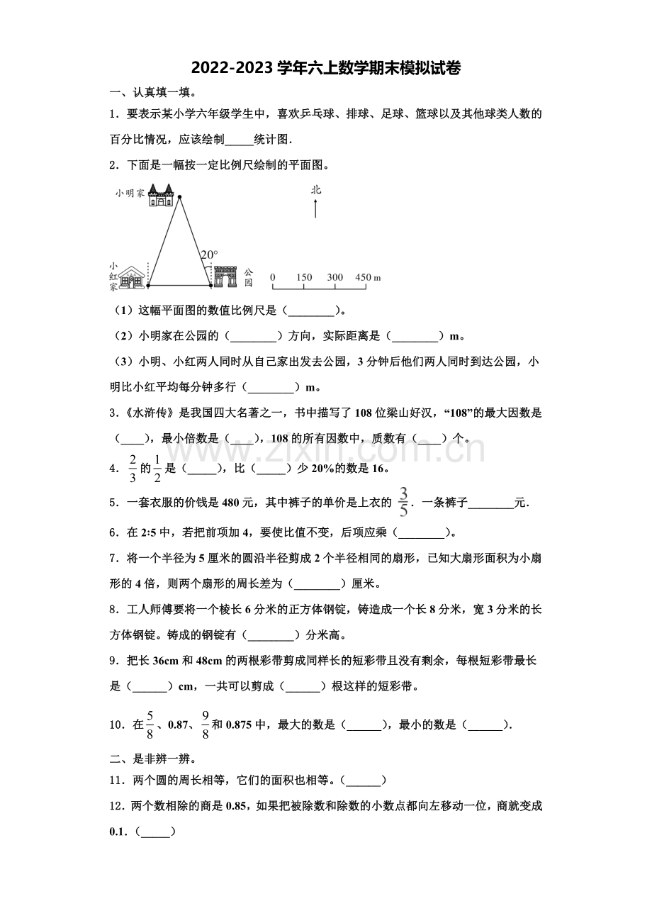 依安县2022年数学六上期末达标测试试题含解析.doc_第1页