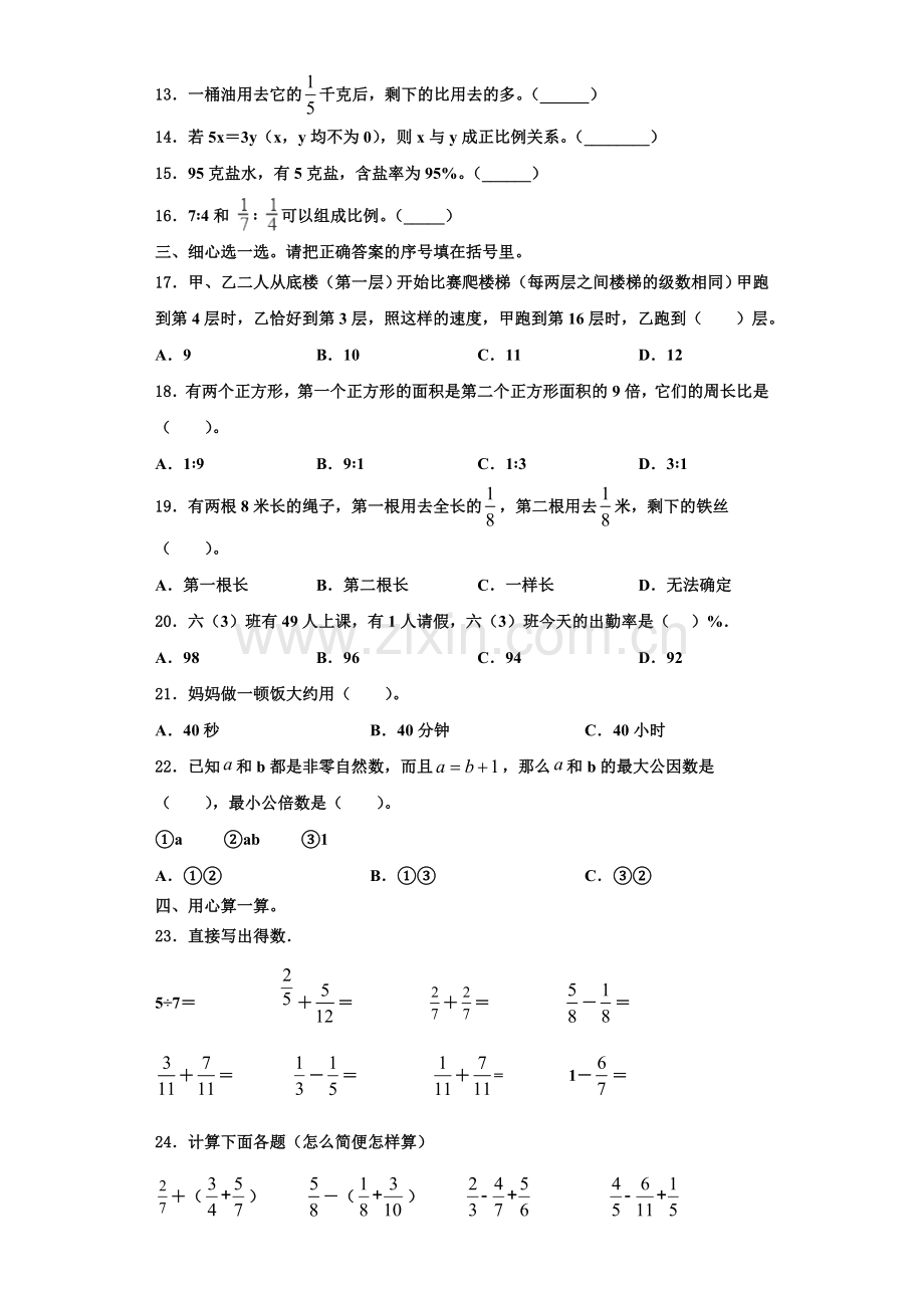 依安县2022年数学六上期末达标测试试题含解析.doc_第2页