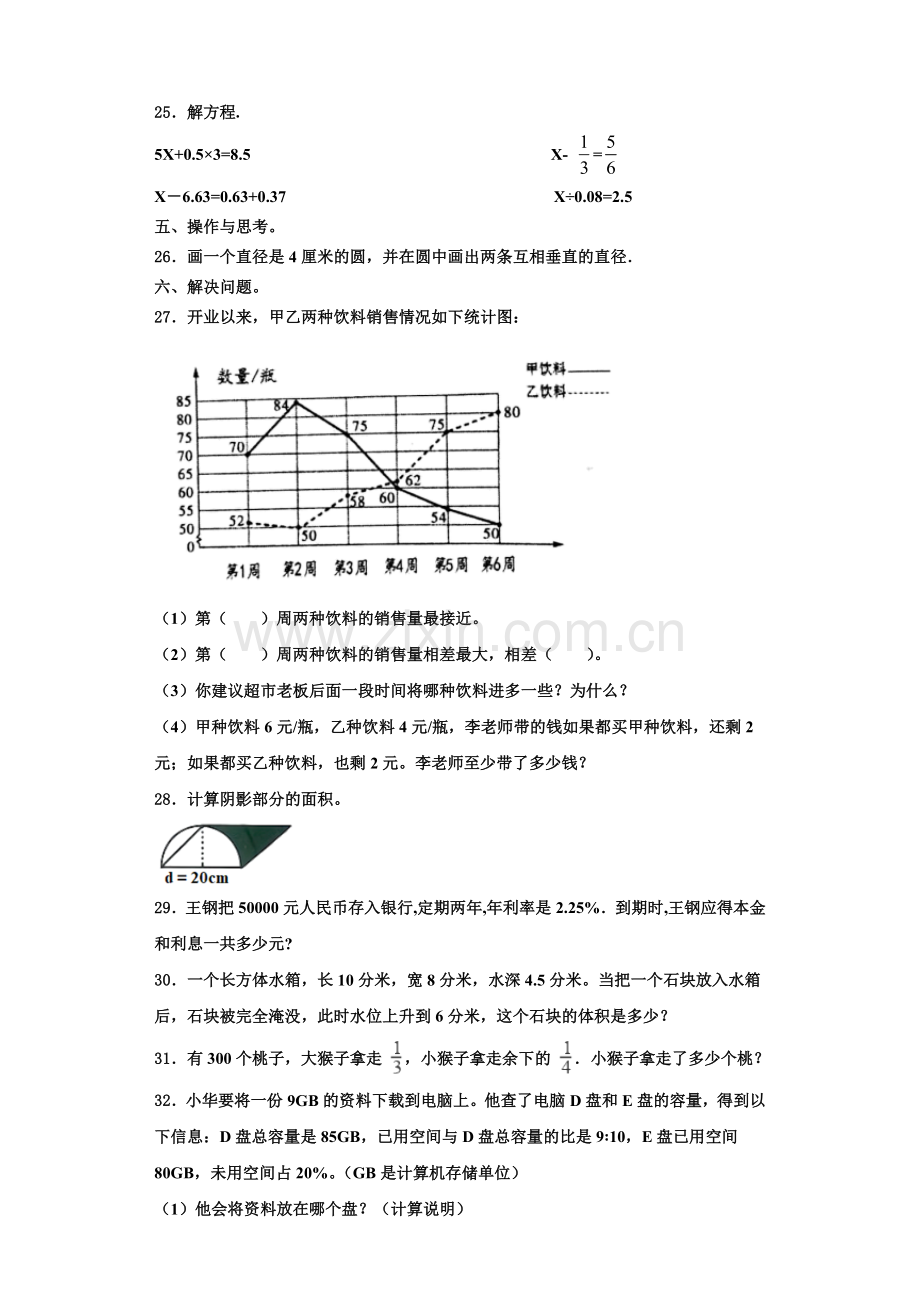 依安县2022年数学六上期末达标测试试题含解析.doc_第3页