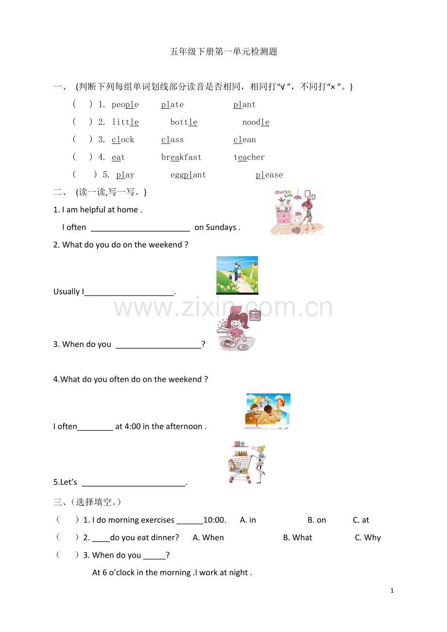 人教版五年级下册英语第一单元Unit1ThisIsMyDay试题(已排版可直接打印).doc_第1页