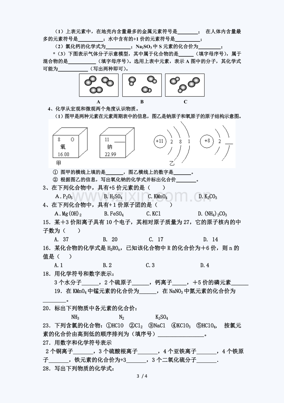 初三化学化学式与化合价练习题(含标准答案).doc_第3页