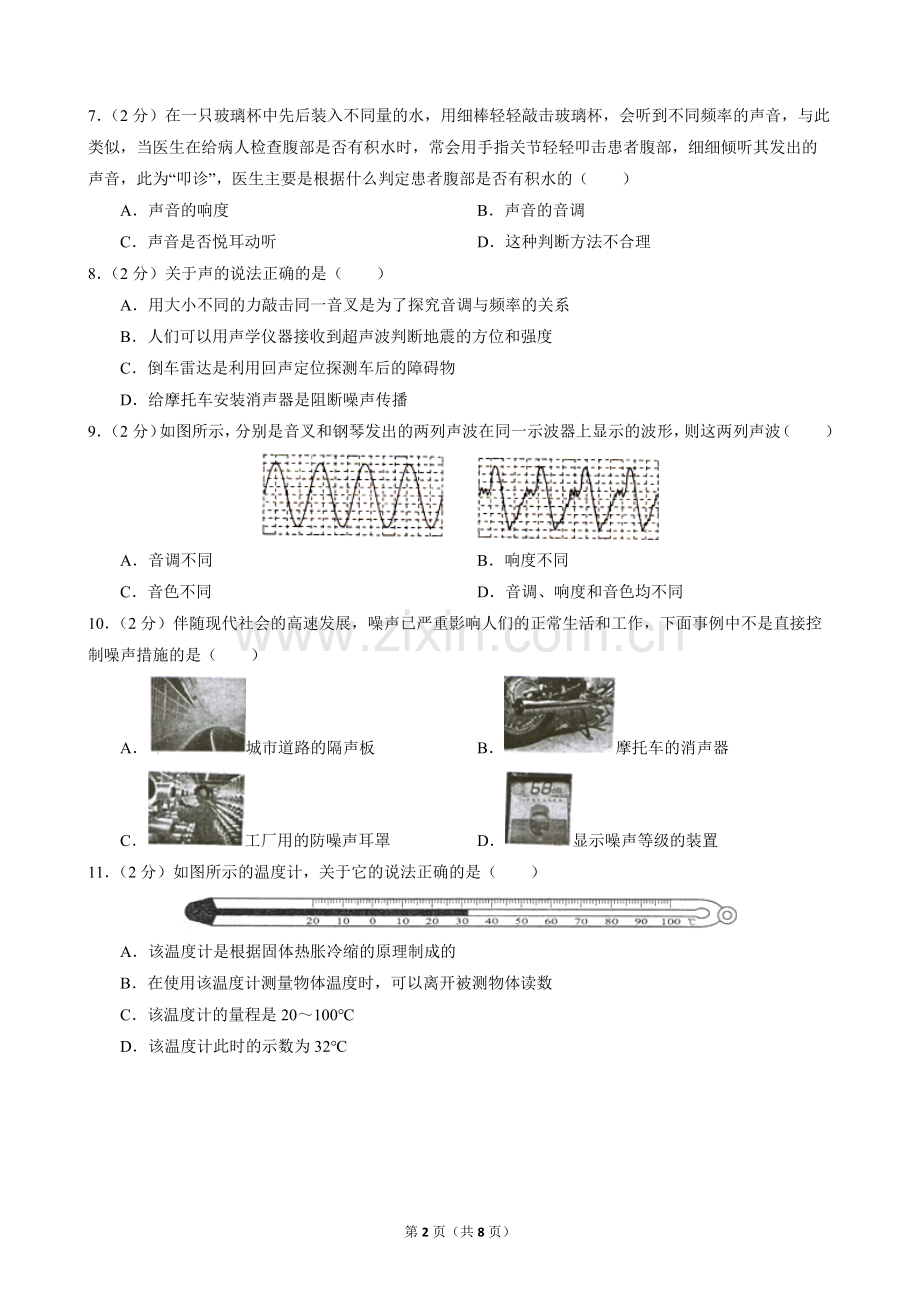 2017-2018学年广东省深圳市龙岗区八年级(上)期中物理试卷.doc_第2页