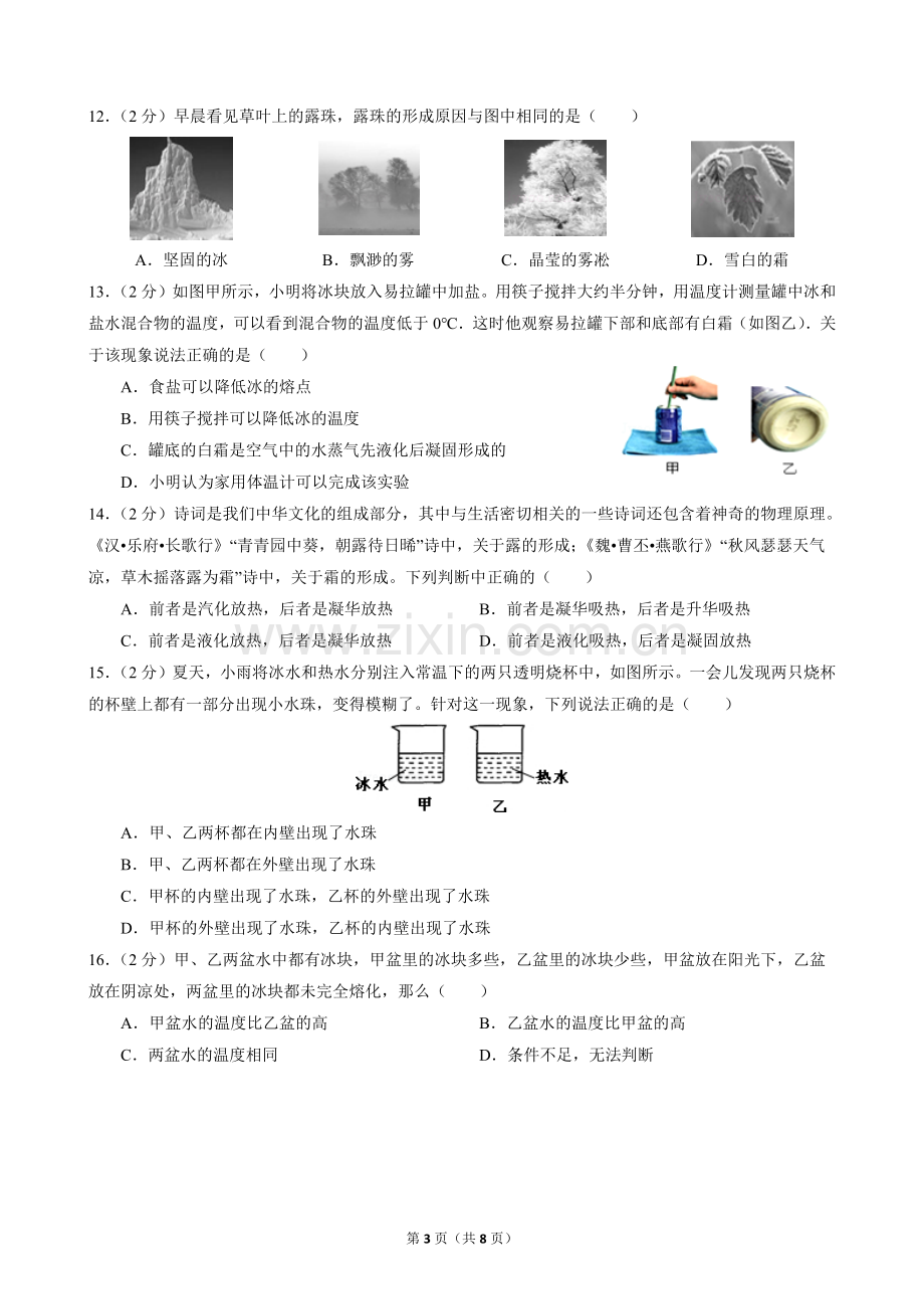 2017-2018学年广东省深圳市龙岗区八年级(上)期中物理试卷.doc_第3页