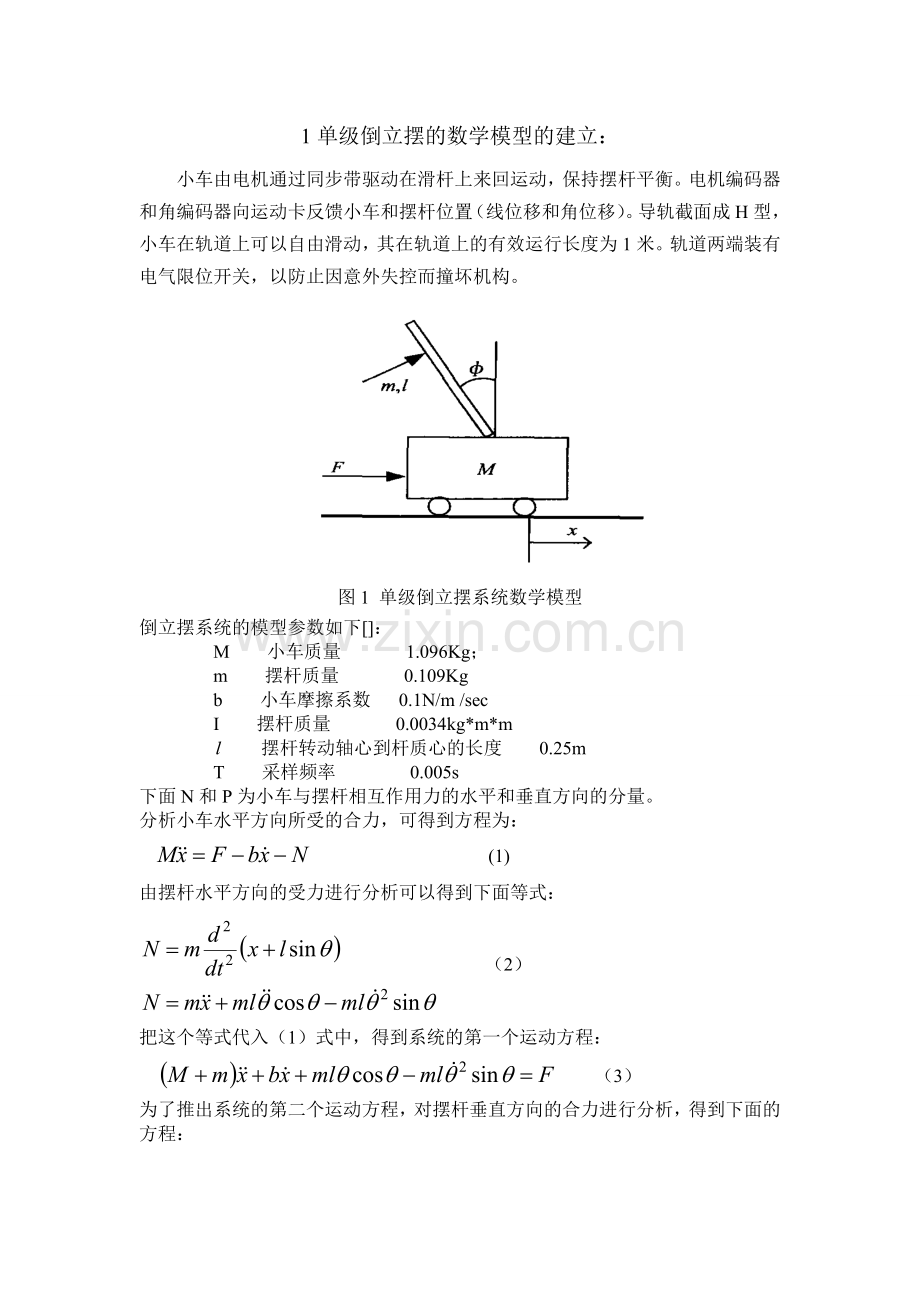 倒立摆数学模型.doc_第1页