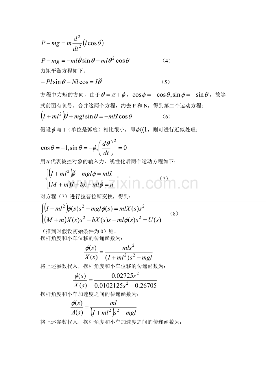 倒立摆数学模型.doc_第2页