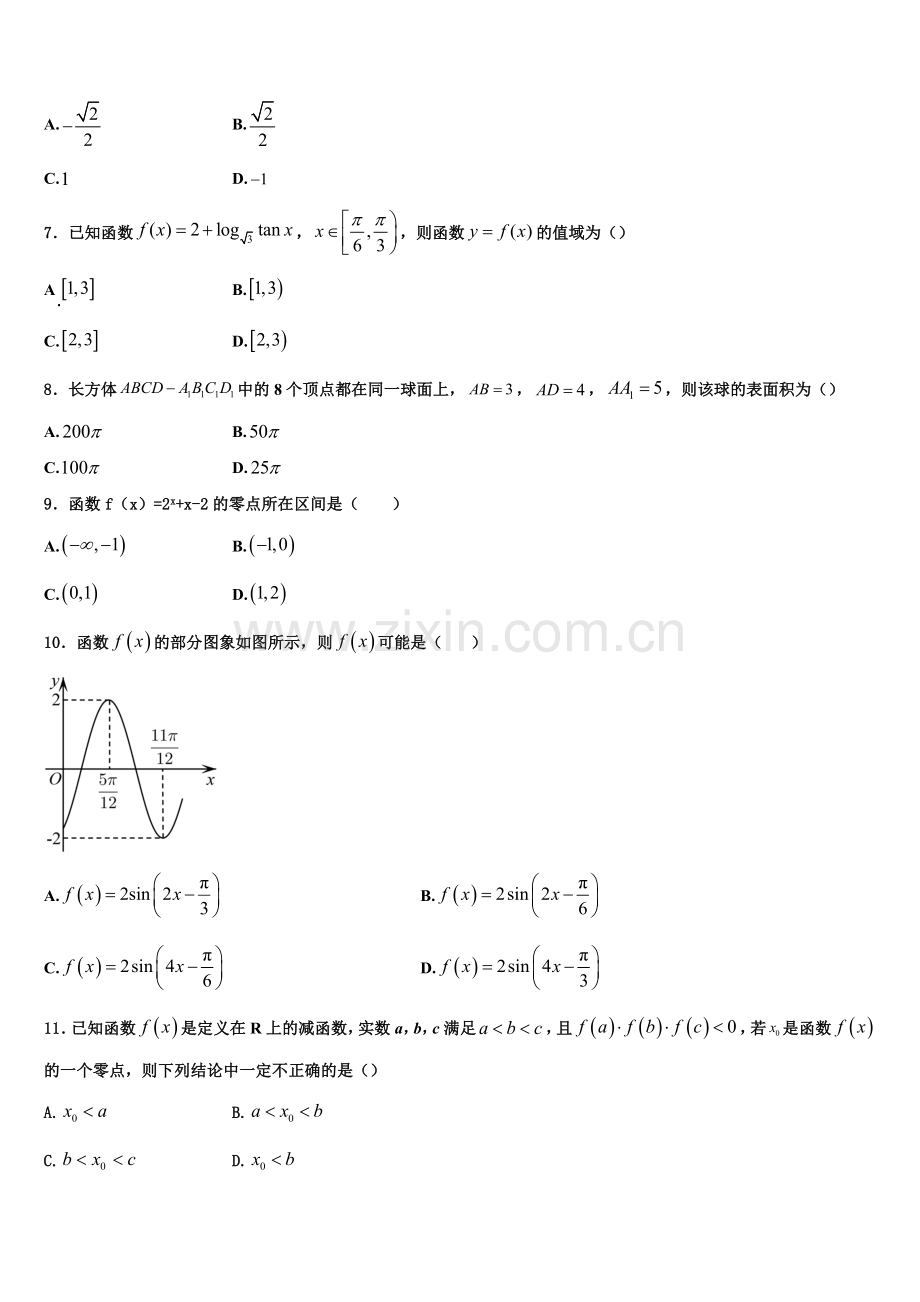 四川省内江市威远县中学2022-2023学年高一数学第一学期期末经典模拟试题含解析.doc_第2页