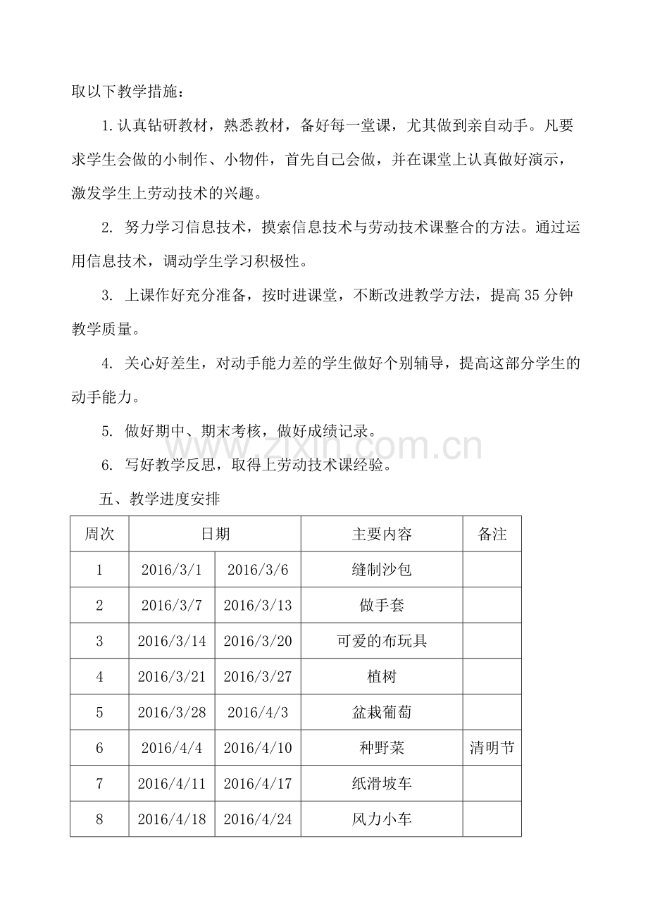 五年级下册劳动与技术教学计划.doc_第2页