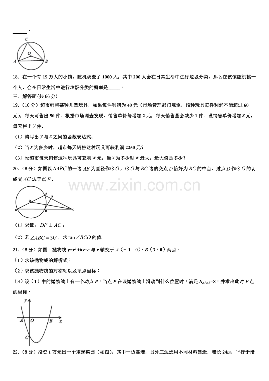 四川省成都金牛区五校联考2022年数学九年级第一学期期末经典模拟试题含解析.doc_第3页