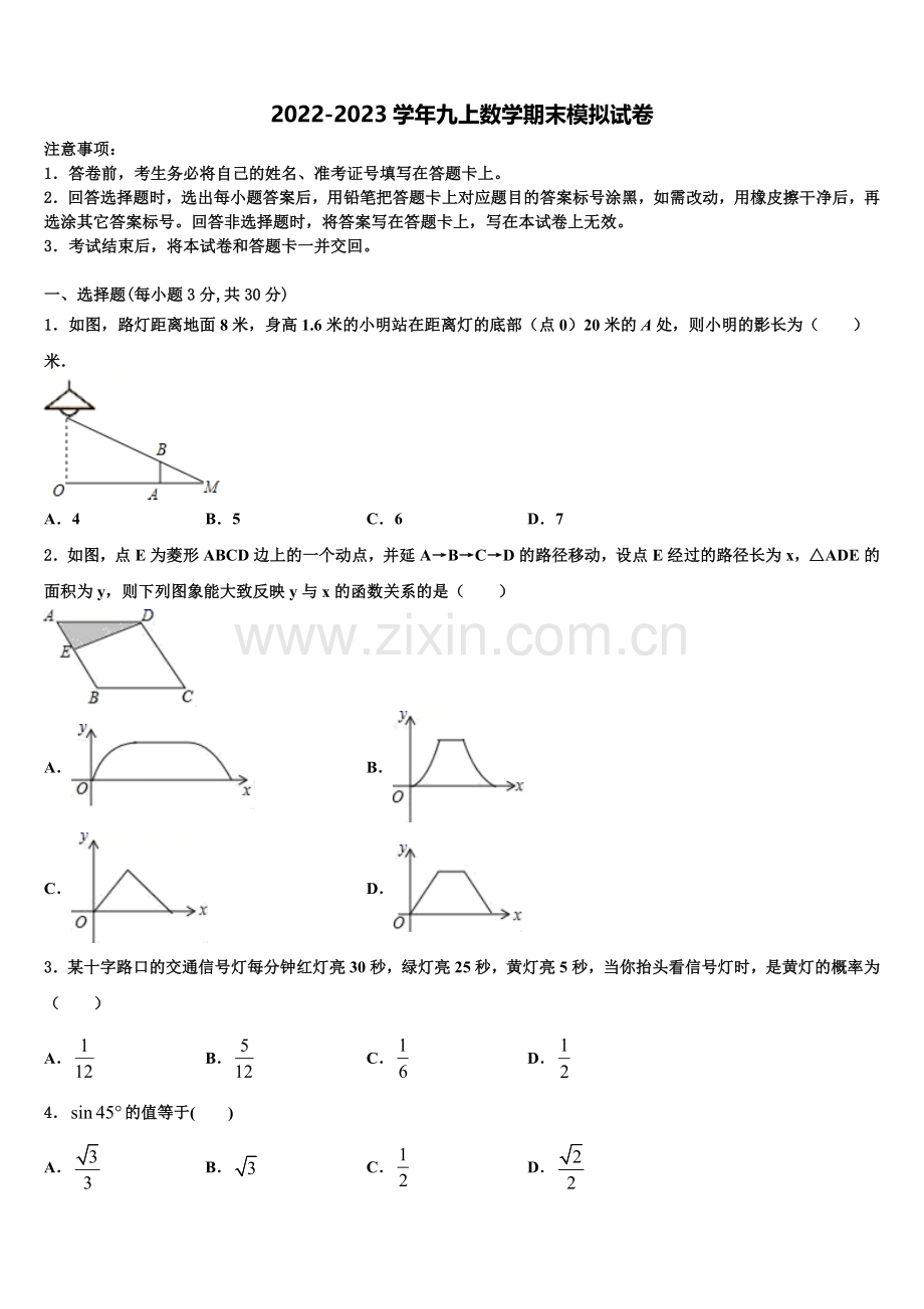 葫芦岛市老官卜中学2022年九年级数学第一学期期末监测模拟试题含解析.doc_第1页