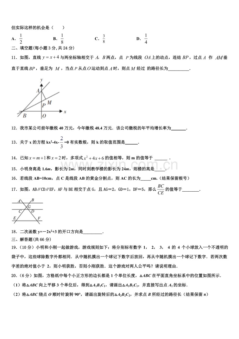 葫芦岛市老官卜中学2022年九年级数学第一学期期末监测模拟试题含解析.doc_第3页