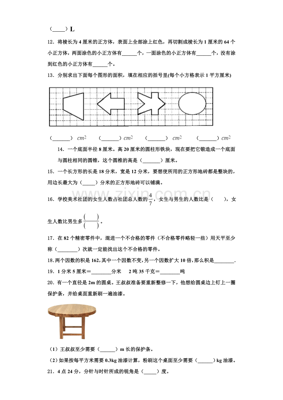 2022年长治市潞城市数学六上期末复习检测模拟试题含解析.doc_第2页