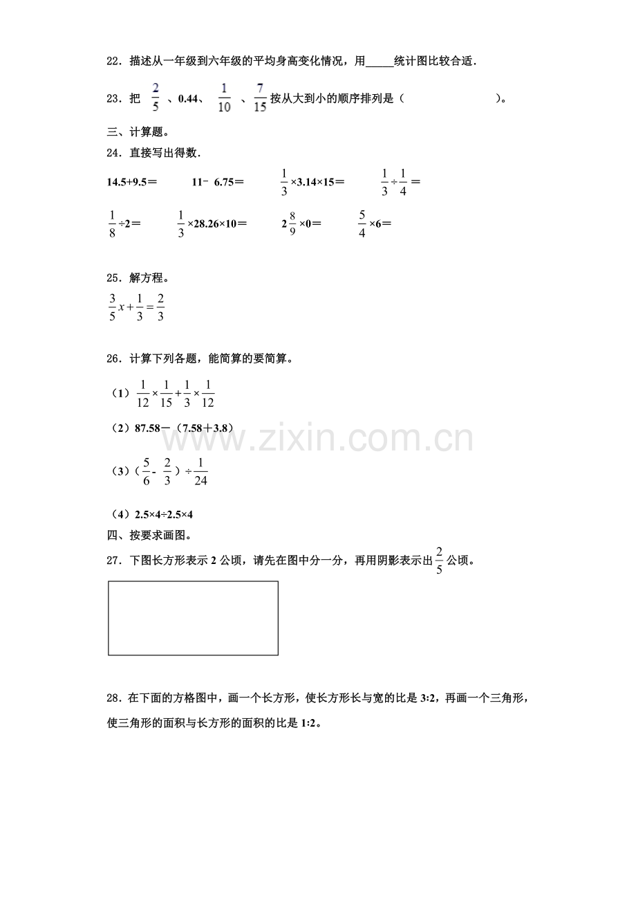 2022年长治市潞城市数学六上期末复习检测模拟试题含解析.doc_第3页