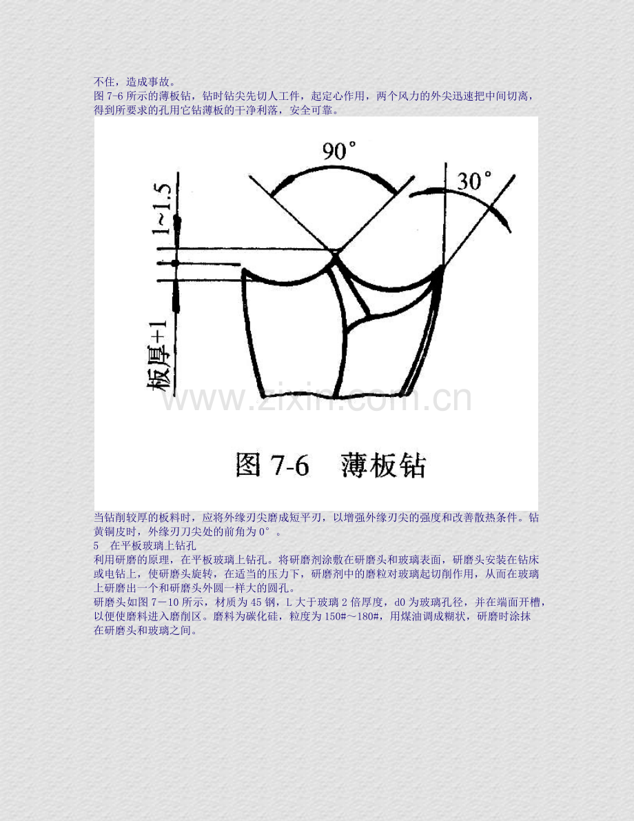 钻削加工-钻头的磨制方法.doc_第3页