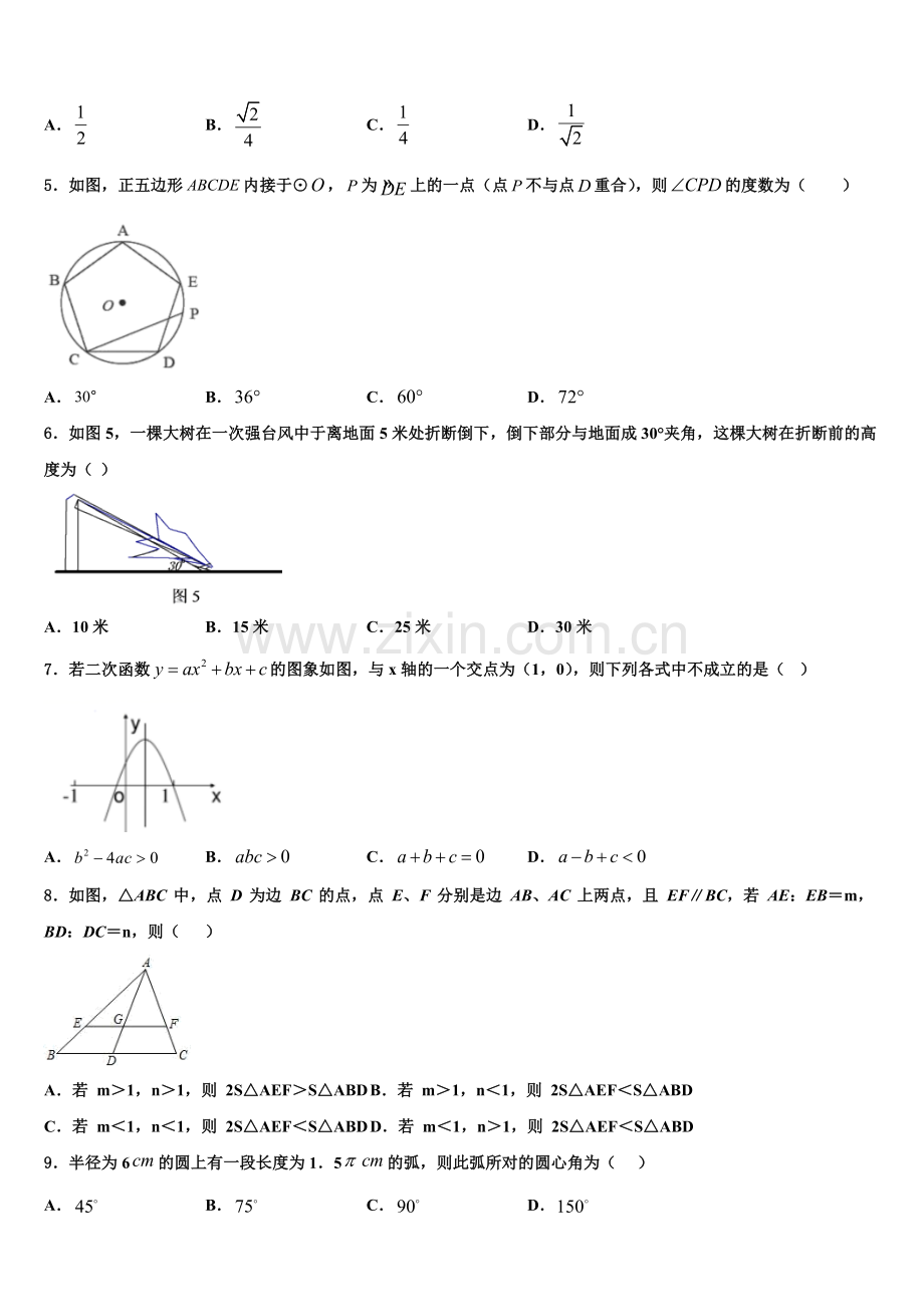 2022年福建省仙游县数学九年级第一学期期末达标测试试题含解析.doc_第2页